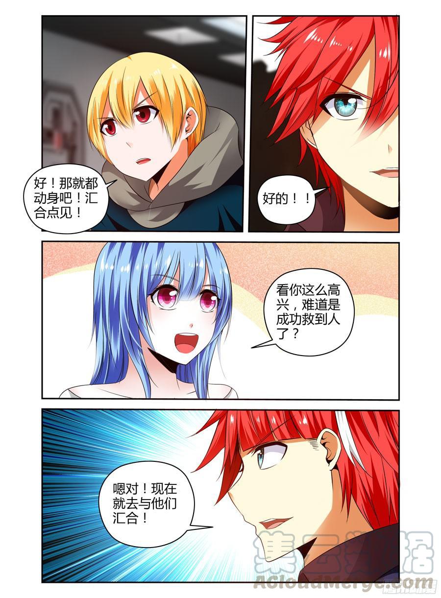 207.些许蹊跷的营救！（下）-寄生少女-周智延（第9张）