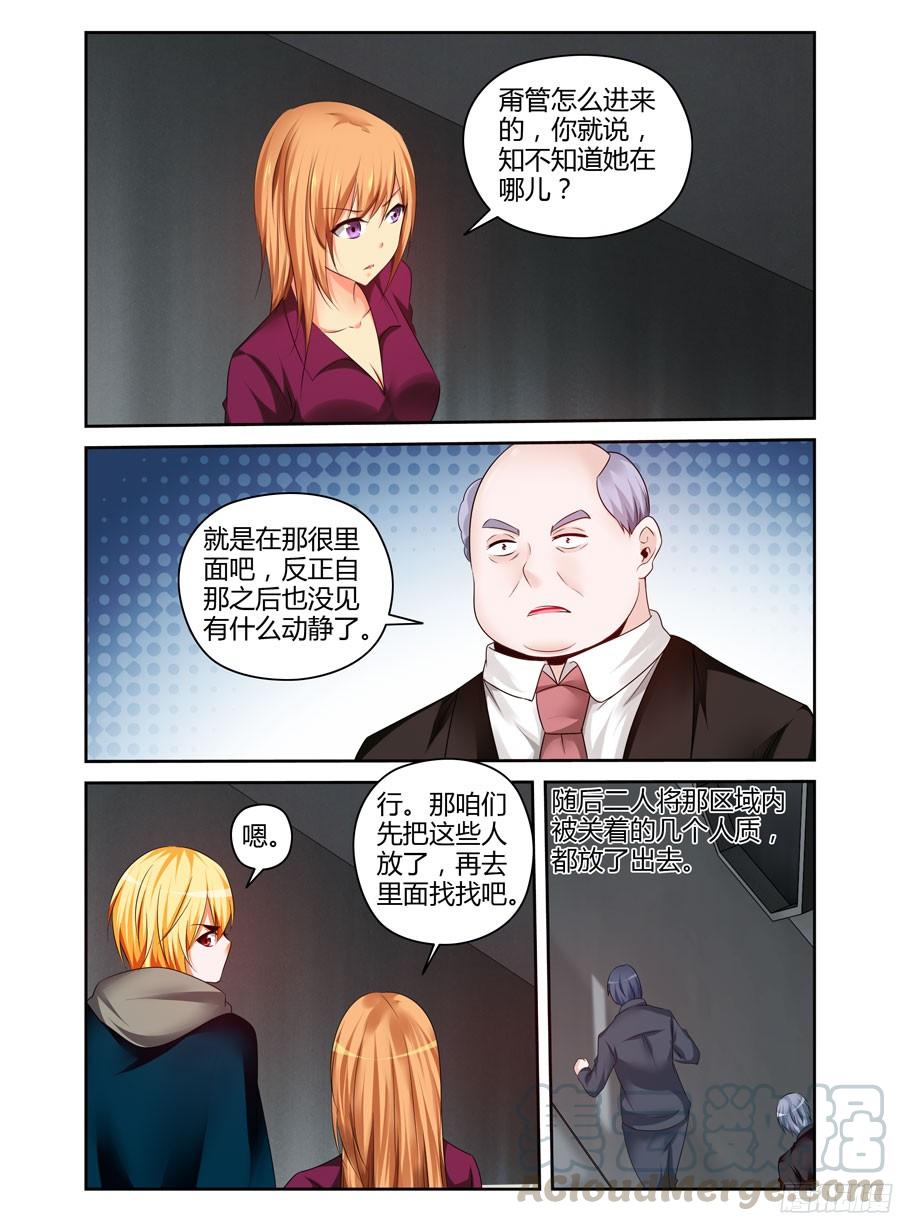 207.些许蹊跷的营救！（下）-寄生少女-周智延（第1张）