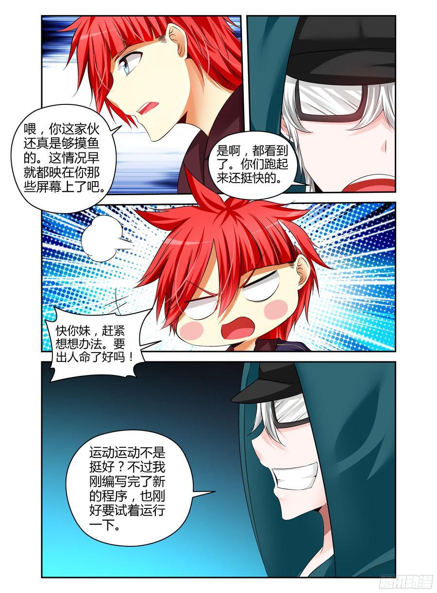 208.“陷阱”迷阵！（上）-寄生少女-周智延（第4张）