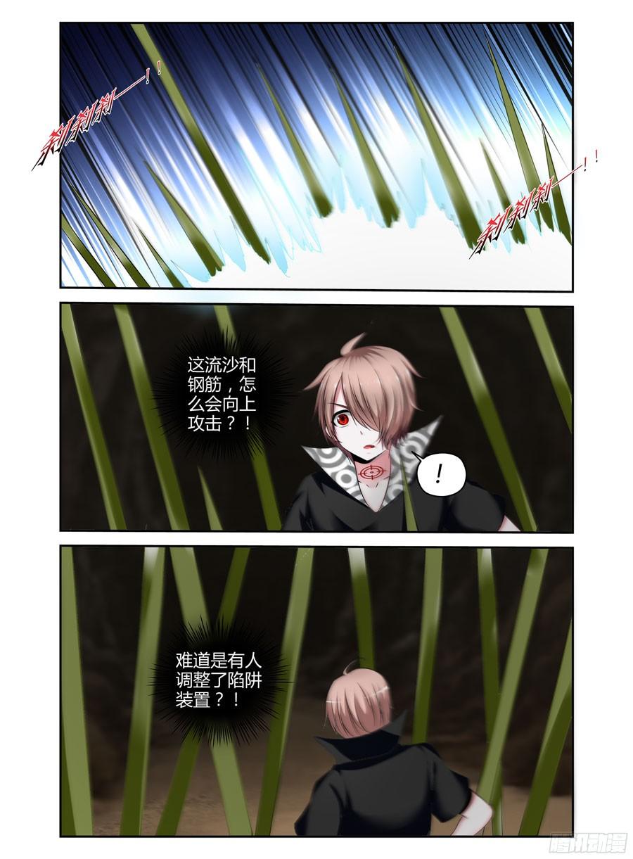 208.“陷阱”迷阵！（上）-寄生少女-周智延（第6张）