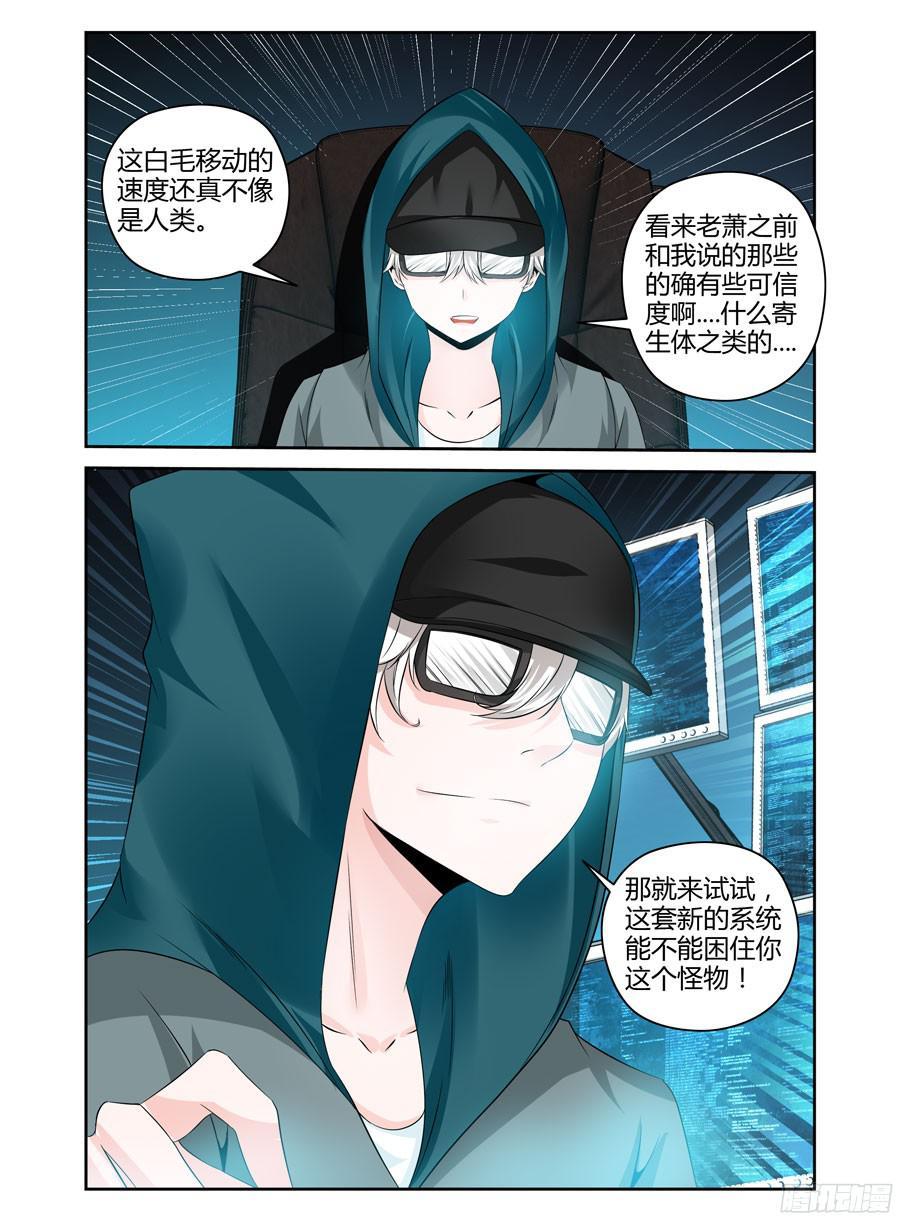 208.“陷阱”迷阵！（上）-寄生少女-周智延（第10张）