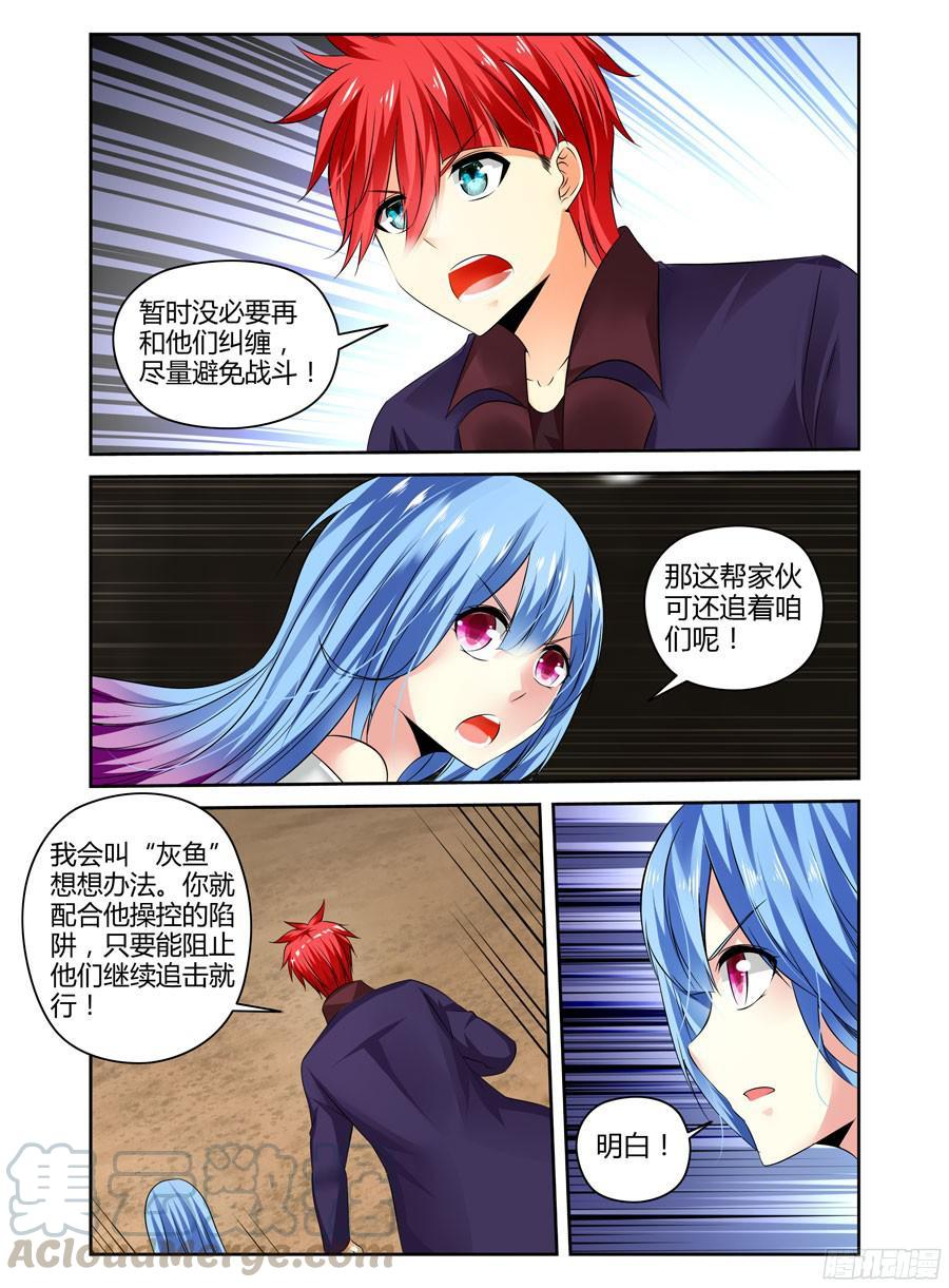 208.“陷阱”迷阵！（上）-寄生少女-周智延（第3张）