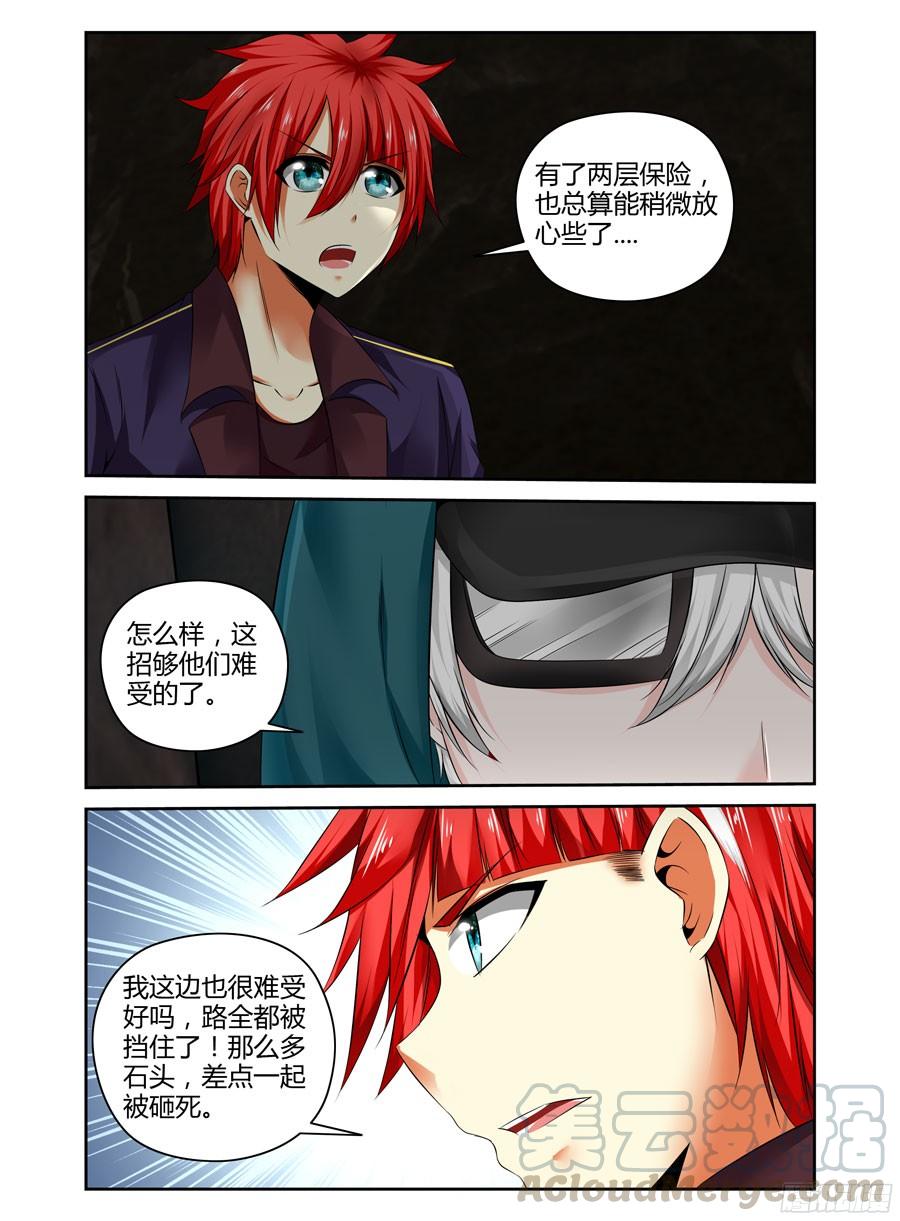 209.“陷阱”迷阵！（下）-寄生少女-周智延（第3张）