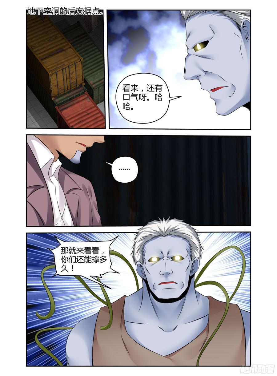 209.“陷阱”迷阵！（下）-寄生少女-周智延（第6张）