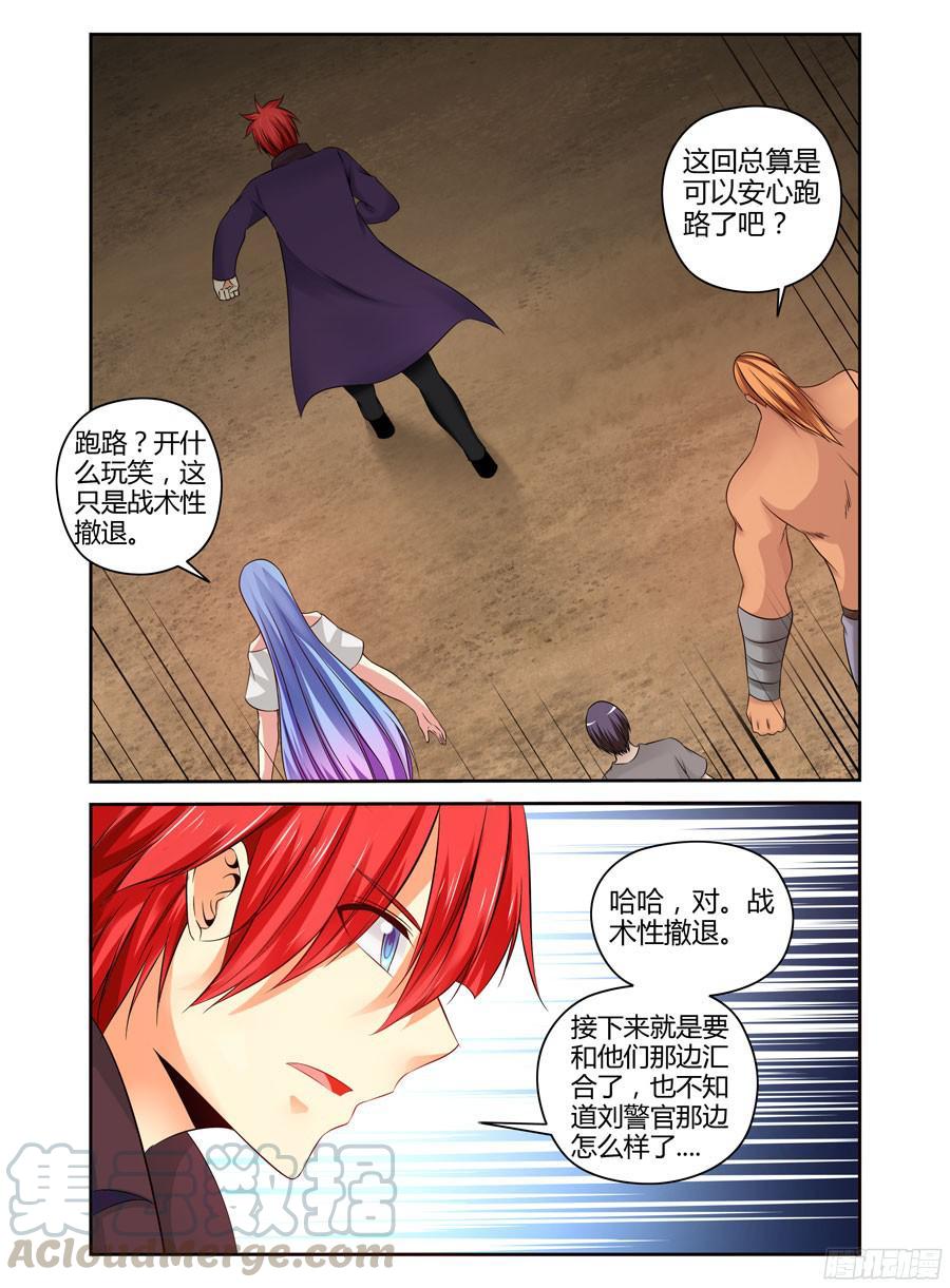 209.“陷阱”迷阵！（下）-寄生少女-周智延（第5张）