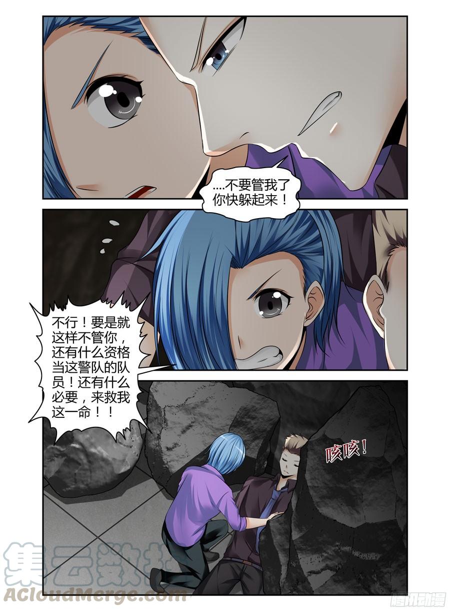 210.被绝杀的警队成员！（上）-寄生少女-周智延（第8张）