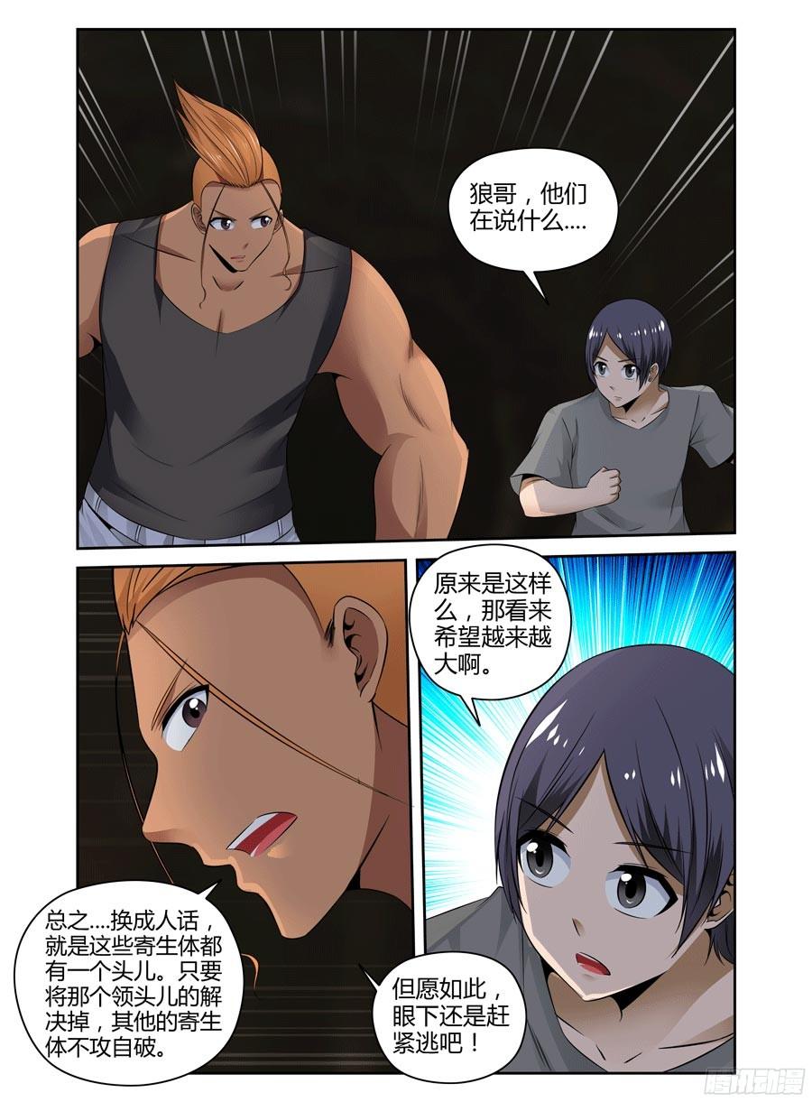 214.战斗中的意外收获！-寄生少女-周智延（第7张）