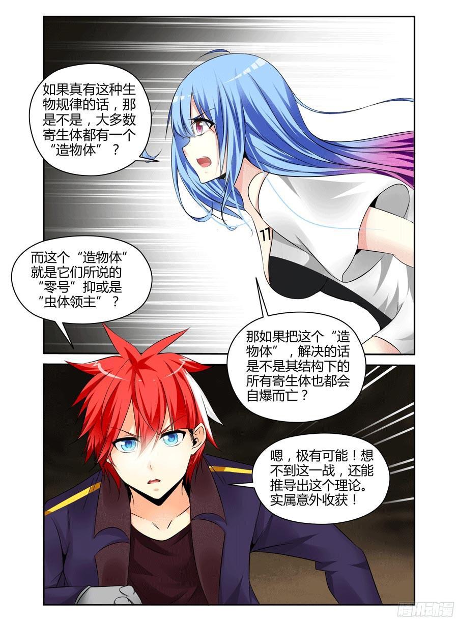 214.战斗中的意外收获！-寄生少女-周智延（第6张）