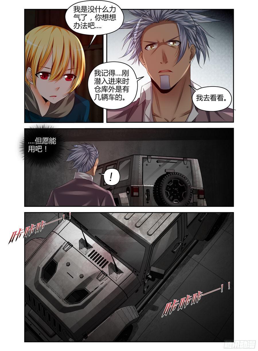 217.令人意想不到的事态（上）-寄生少女-周智延（第4张）