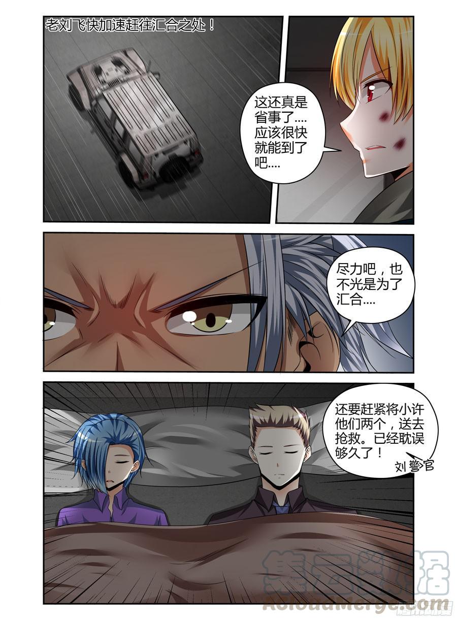 217.令人意想不到的事态（上）-寄生少女-周智延（第5张）