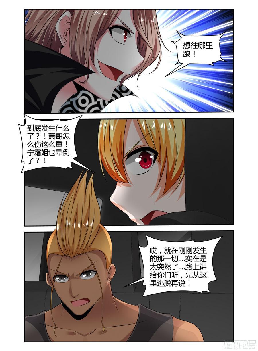 217.令人意想不到的事态（上）-寄生少女-周智延（第10张）