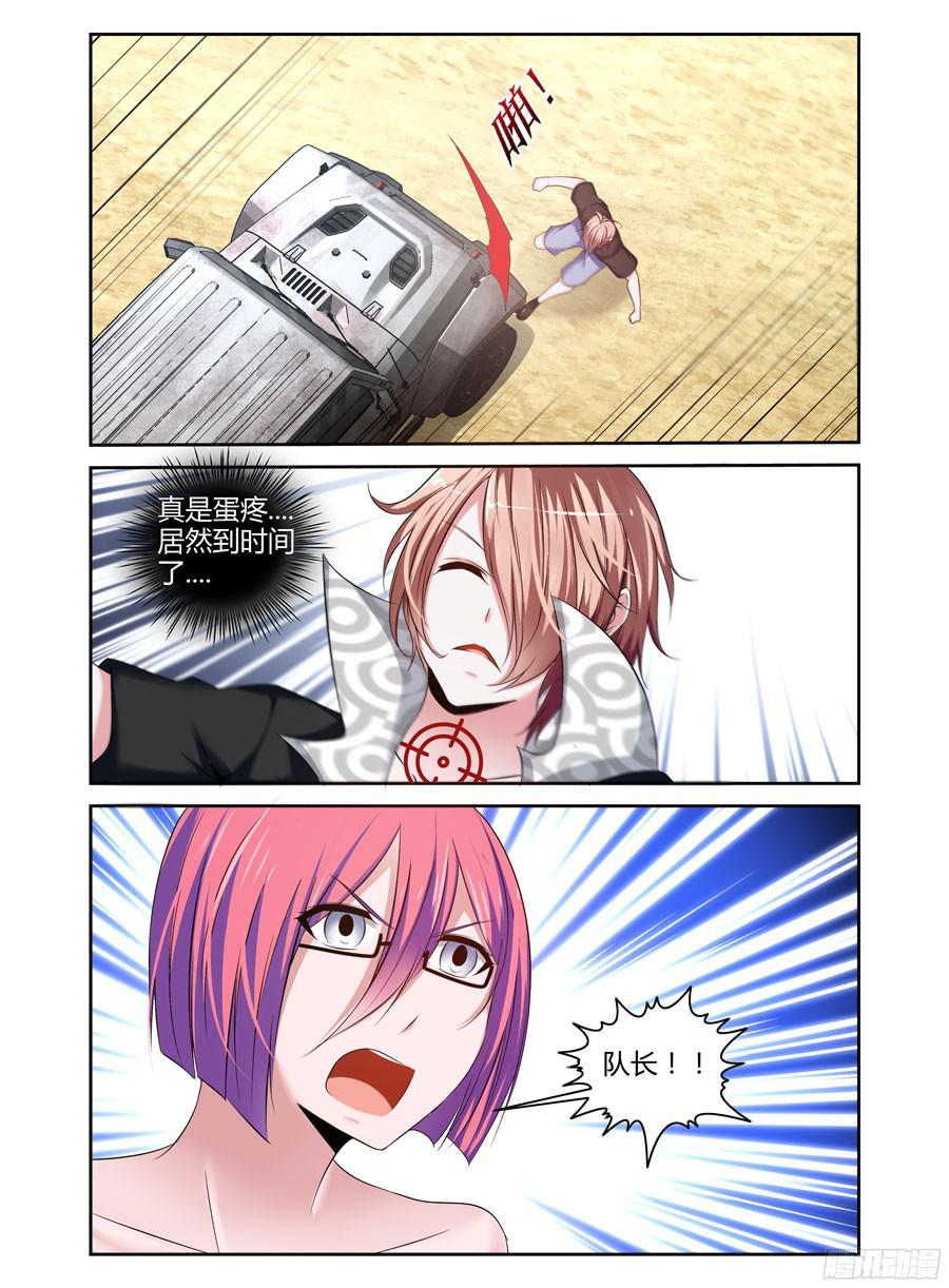 218.令人意想不到的事态（下）-寄生少女-周智延（第2张）