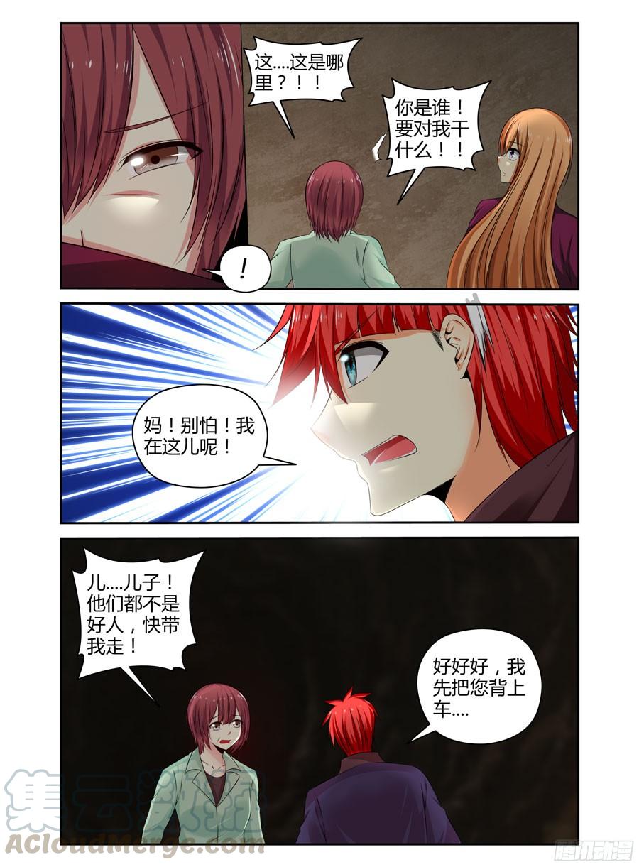 218.令人意想不到的事态（下）-寄生少女-周智延（第5张）