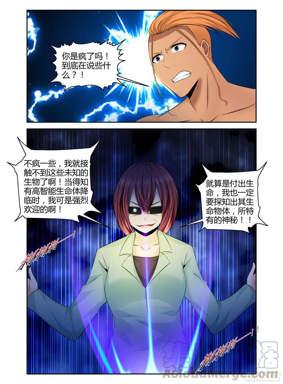 219.领主力·暴乱！（上）-寄生少女-周智延（第3张）