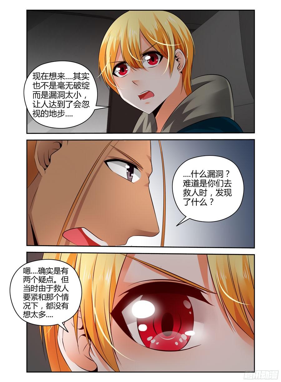 220.领主力·暴乱！（下）-寄生少女-周智延（第6张）