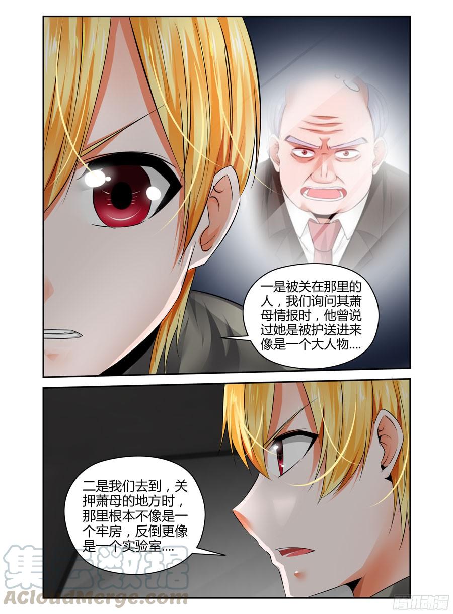 220.领主力·暴乱！（下）-寄生少女-周智延（第7张）