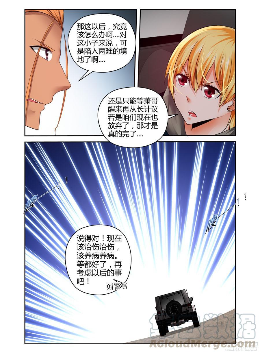 220.领主力·暴乱！（下）-寄生少女-周智延（第9张）