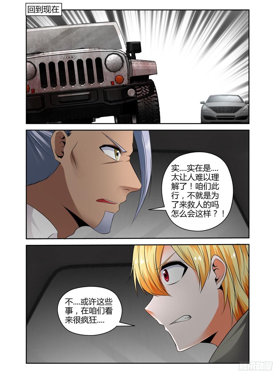 220.领主力·暴乱！（下）-寄生少女-周智延（第4张）