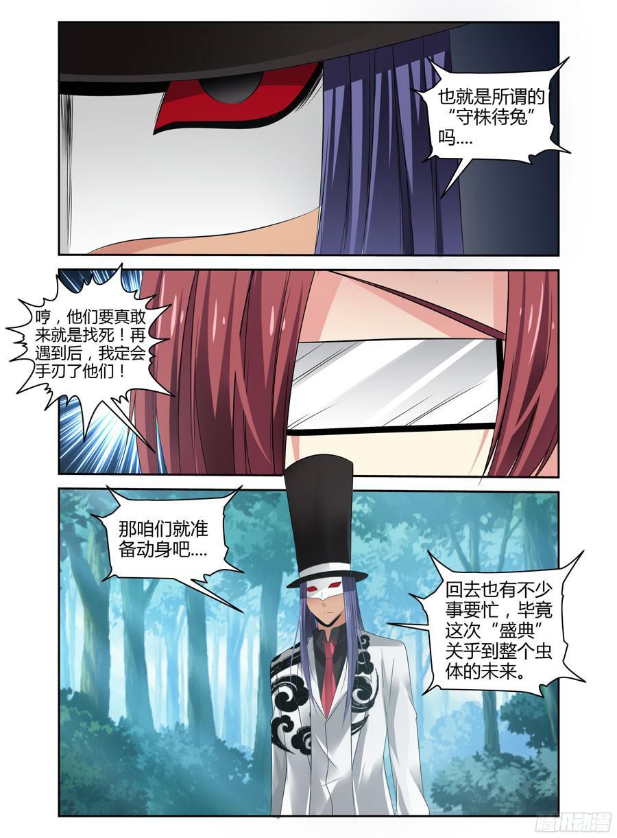 221.休养调整（上）-寄生少女-周智延（第4张）