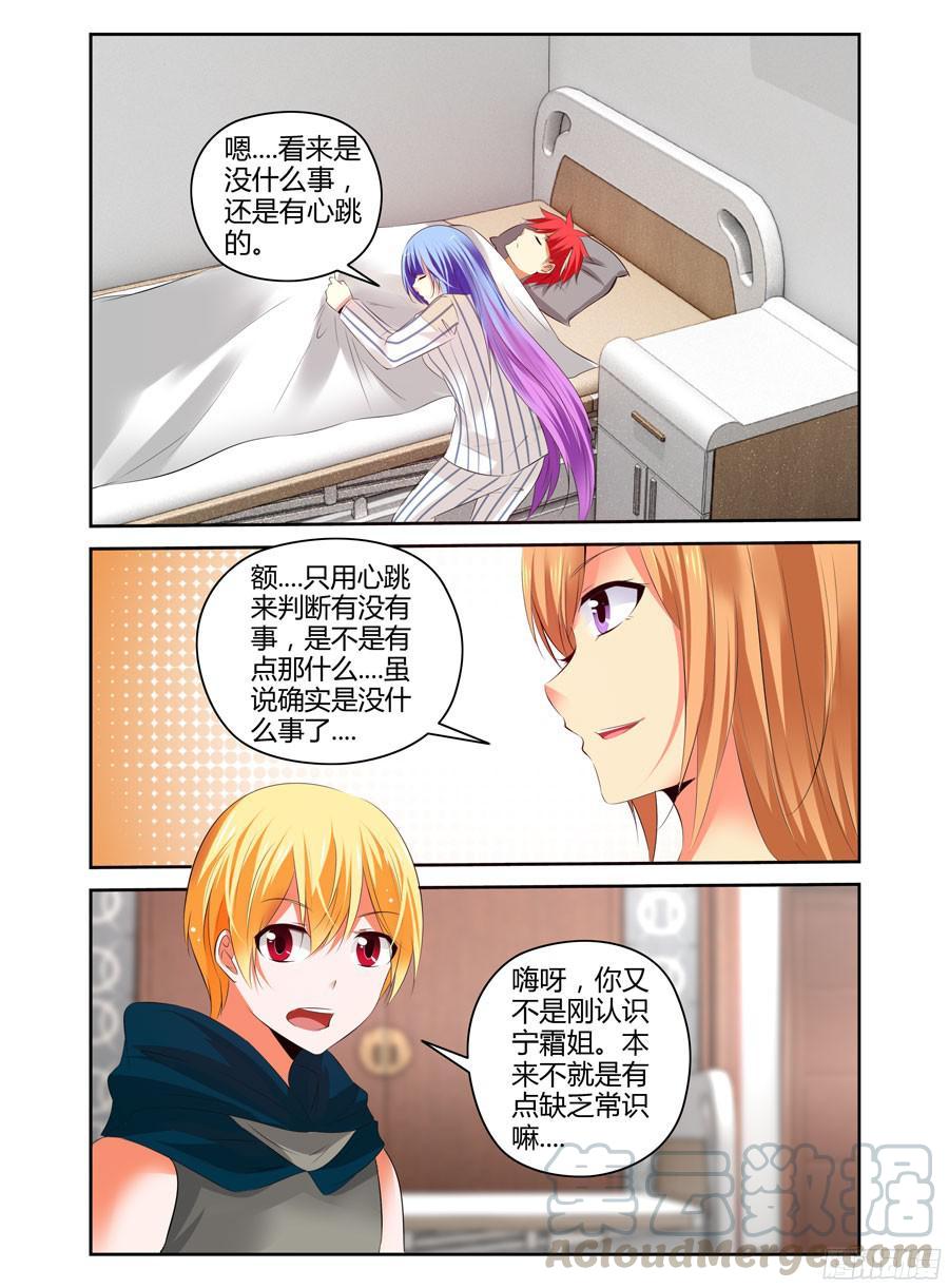 221.休养调整（上）-寄生少女-周智延（第9张）