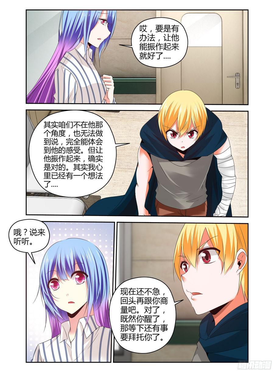 222.休养调整（下）-寄生少女-周智延（第6张）
