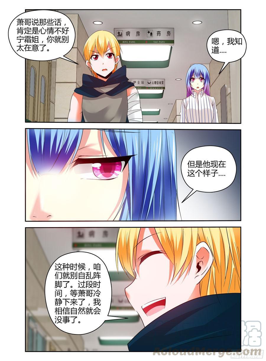 222.休养调整（下）-寄生少女-周智延（第5张）