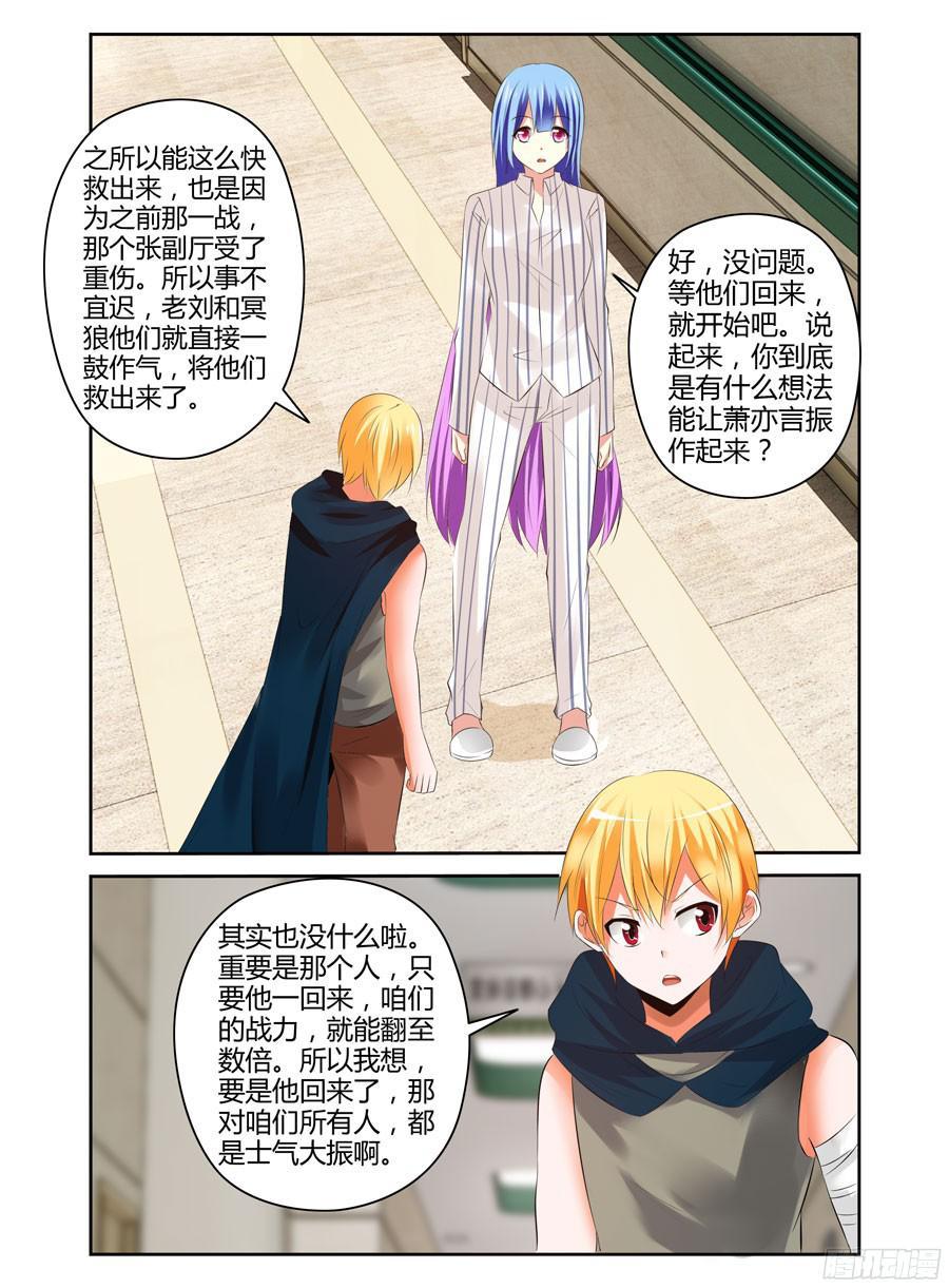 222.休养调整（下）-寄生少女-周智延（第8张）