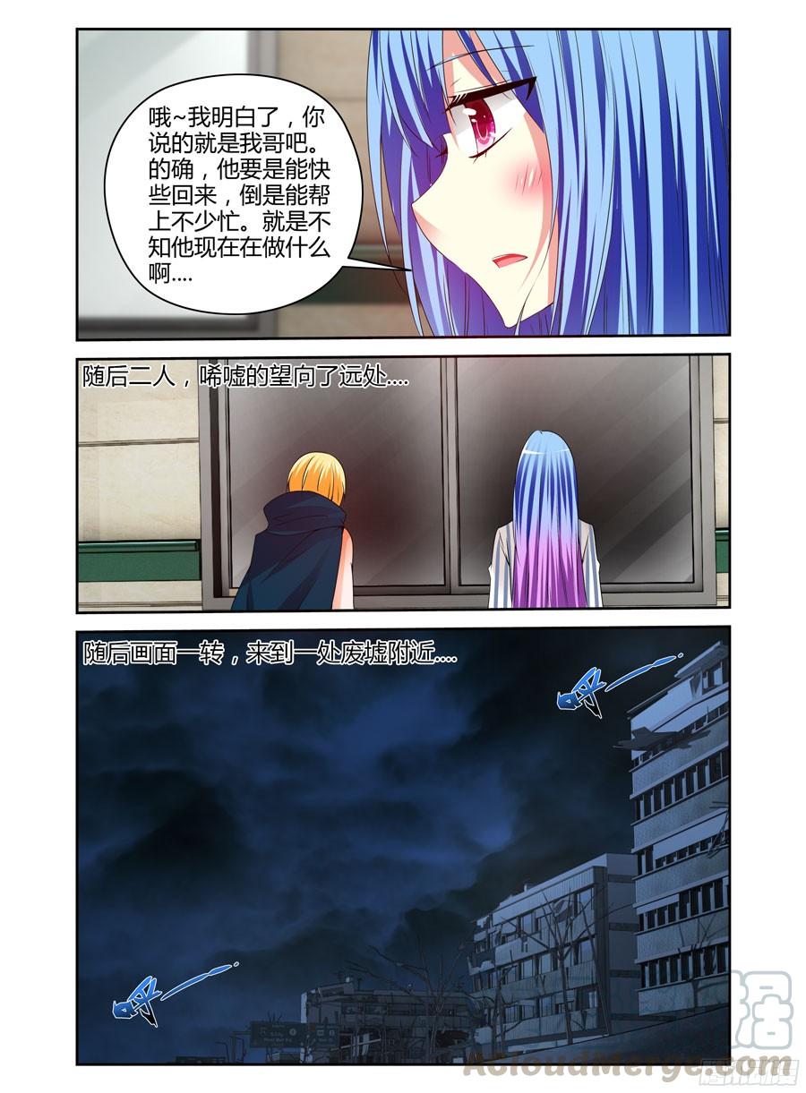 222.休养调整（下）-寄生少女-周智延（第9张）