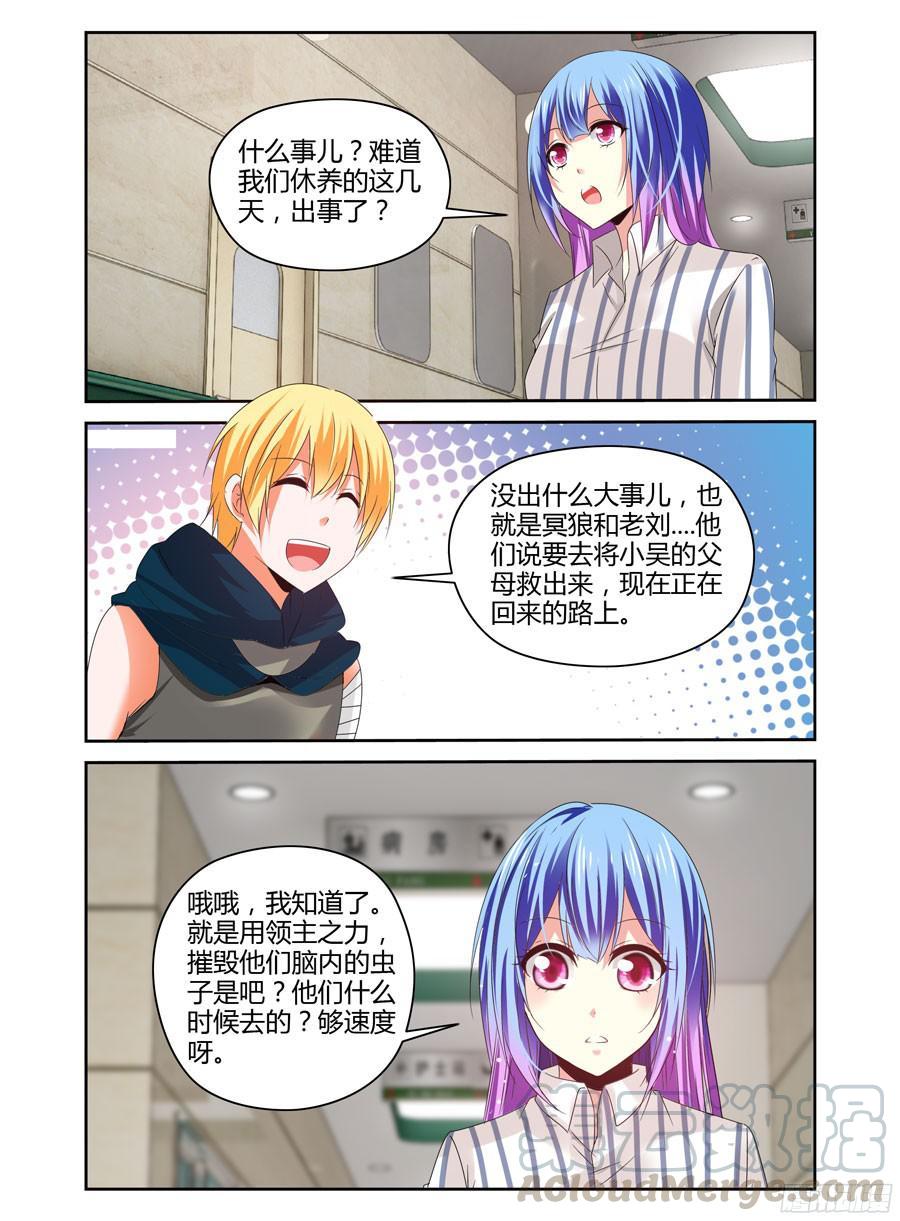222.休养调整（下）-寄生少女-周智延（第7张）