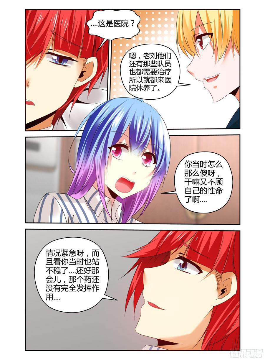 222.休养调整（下）-寄生少女-周智延（第2张）