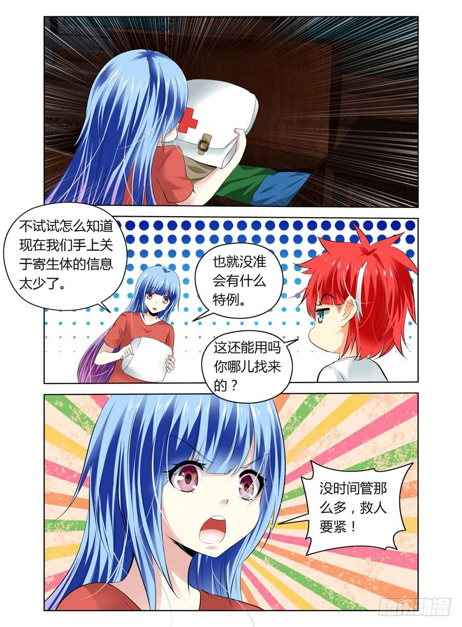 22.战后上床做“实验”-寄生少女-周智延（第10张）