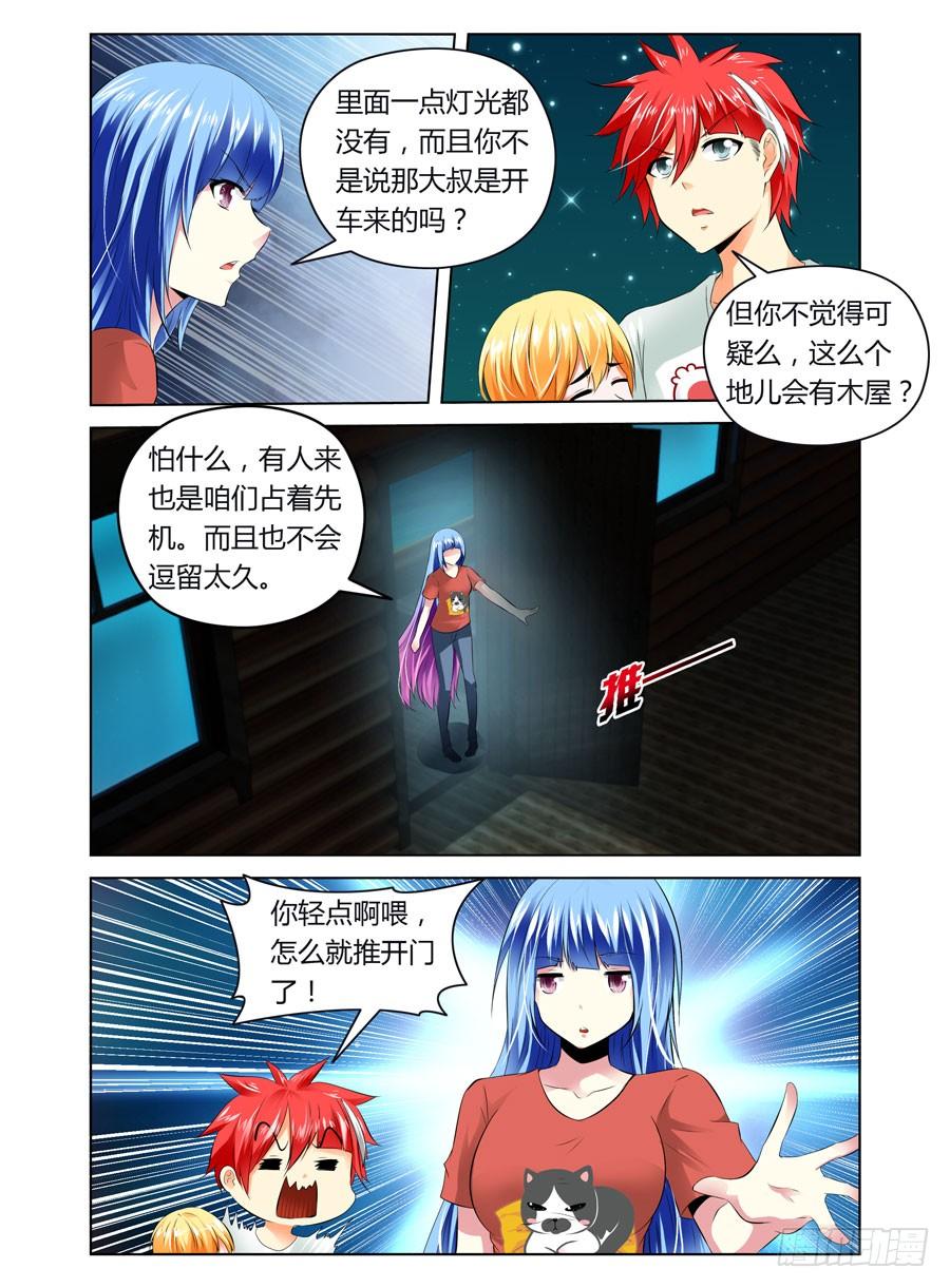 22.战后上床做“实验”-寄生少女-周智延（第8张）