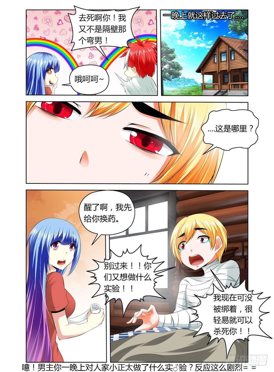 22.战后上床做“实验”-寄生少女-周智延（第12张）