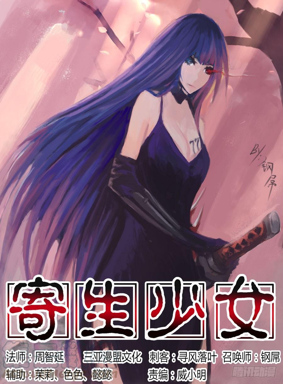 22.战后上床做“实验”-寄生少女-周智延（第1张）