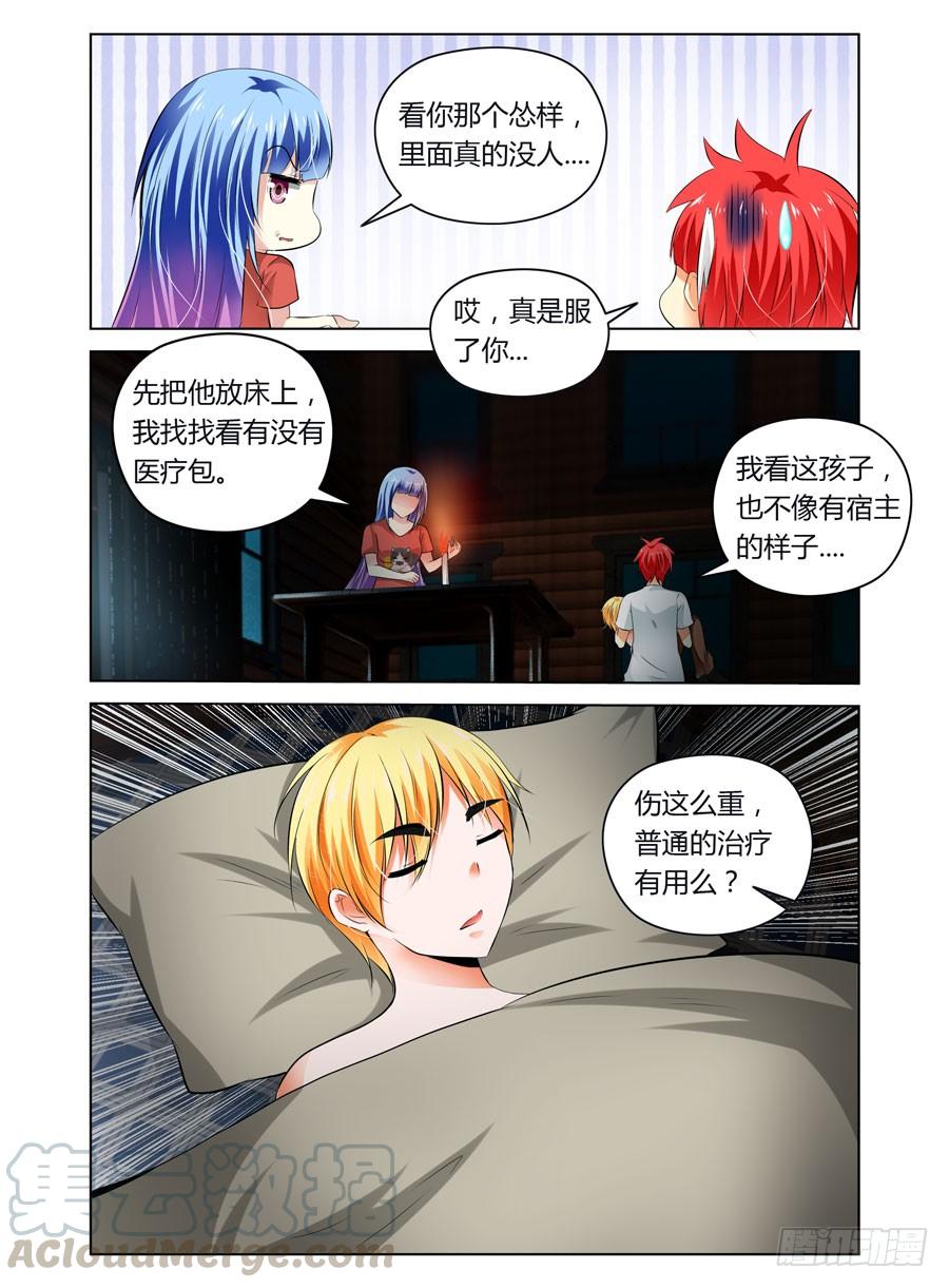 22.战后上床做“实验”-寄生少女-周智延（第9张）