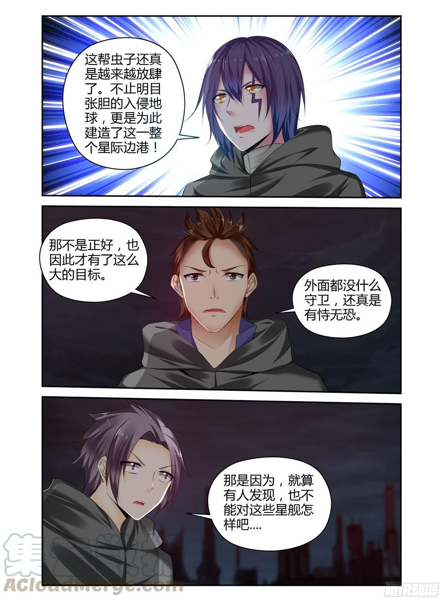 223.星际边港！（上）-寄生少女-周智延（第7张）
