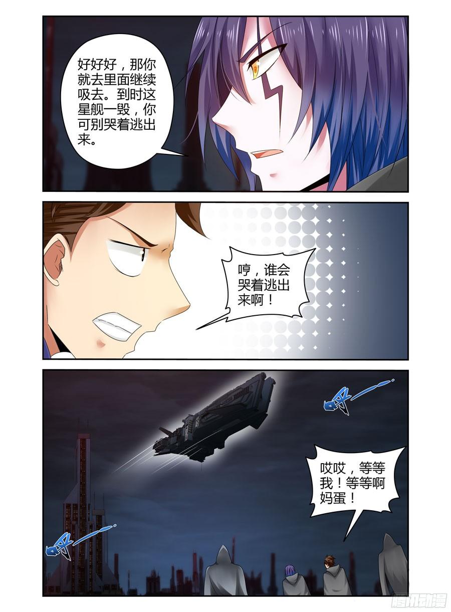 224.星际边港！（下）-寄生少女-周智延（第10张）