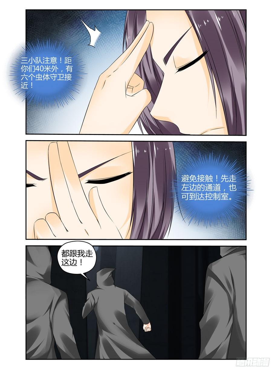225.攻略星舰战役！（上）-寄生少女-周智延（第6张）