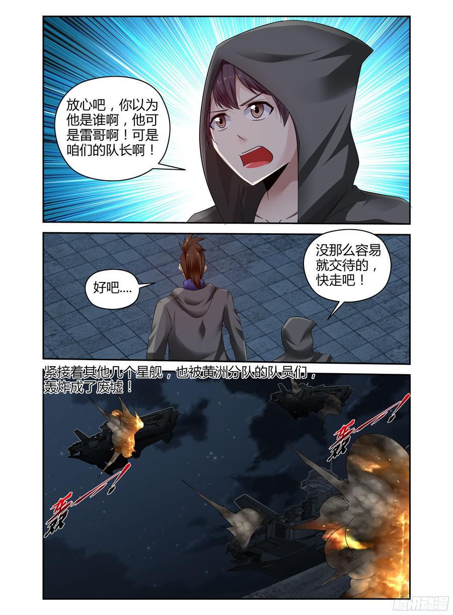 226.攻略星舰战役！（下）-寄生少女-周智延（第4张）