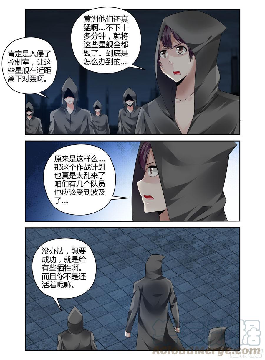 226.攻略星舰战役！（下）-寄生少女-周智延（第5张）