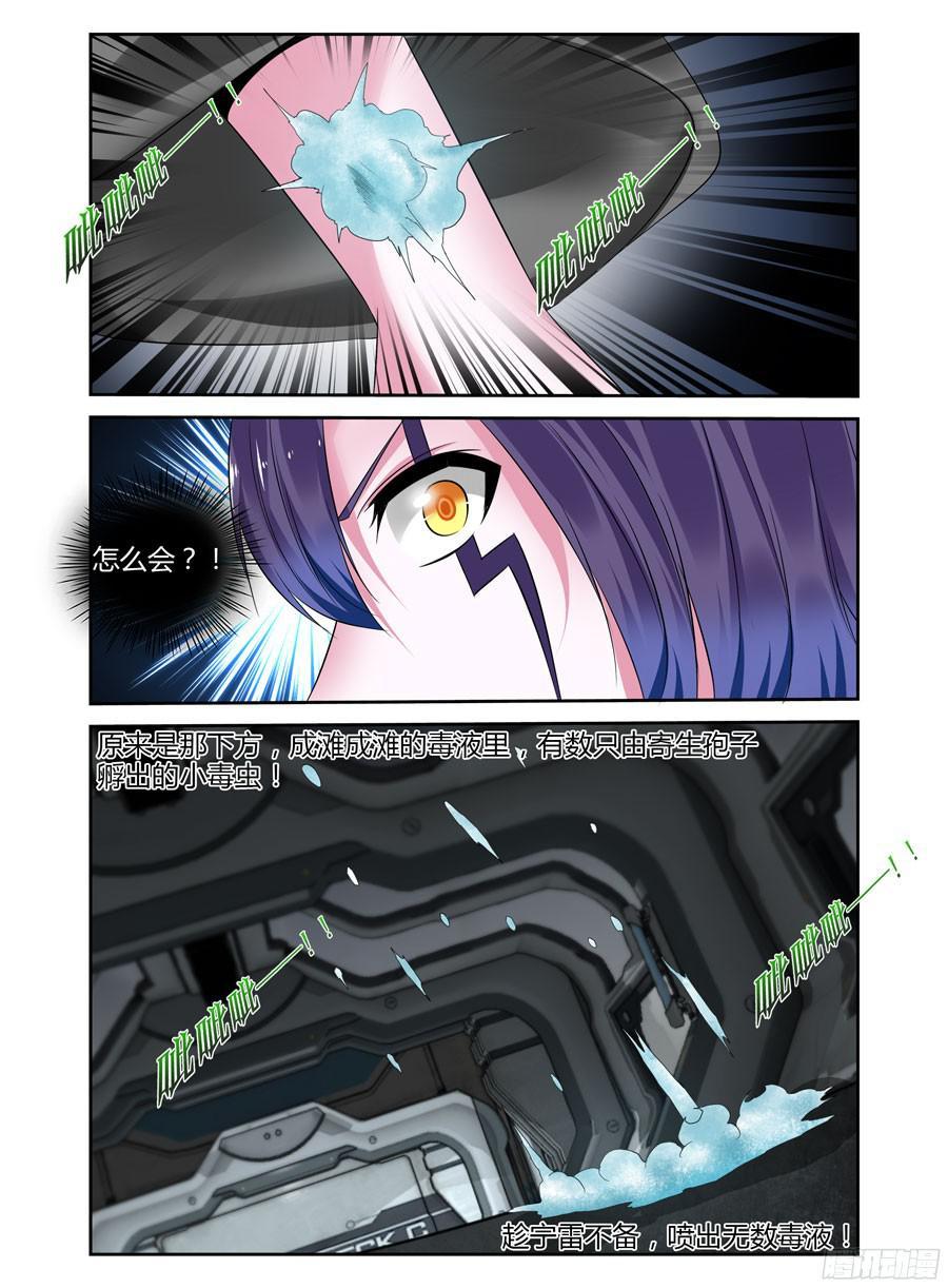 226.攻略星舰战役！（下）-寄生少女-周智延（第10张）