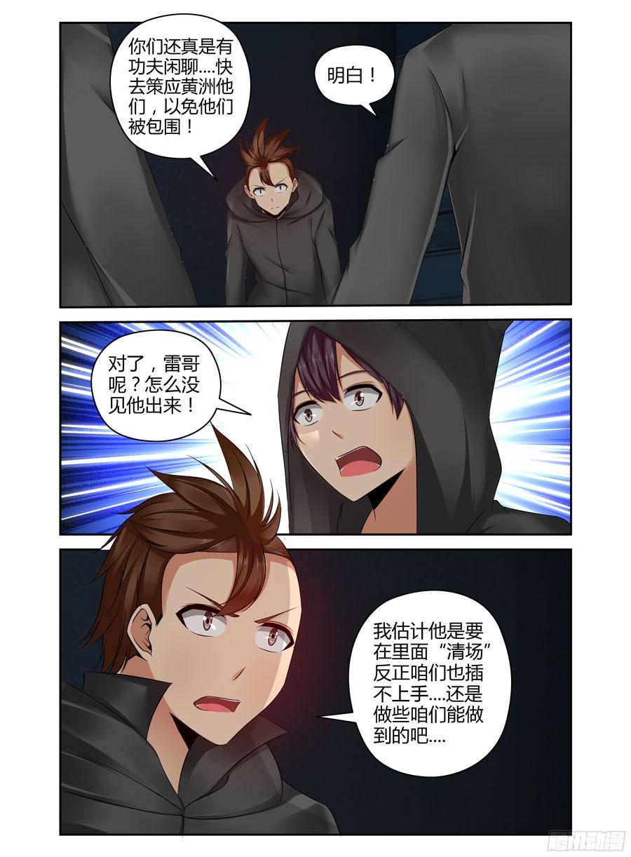 226.攻略星舰战役！（下）-寄生少女-周智延（第6张）