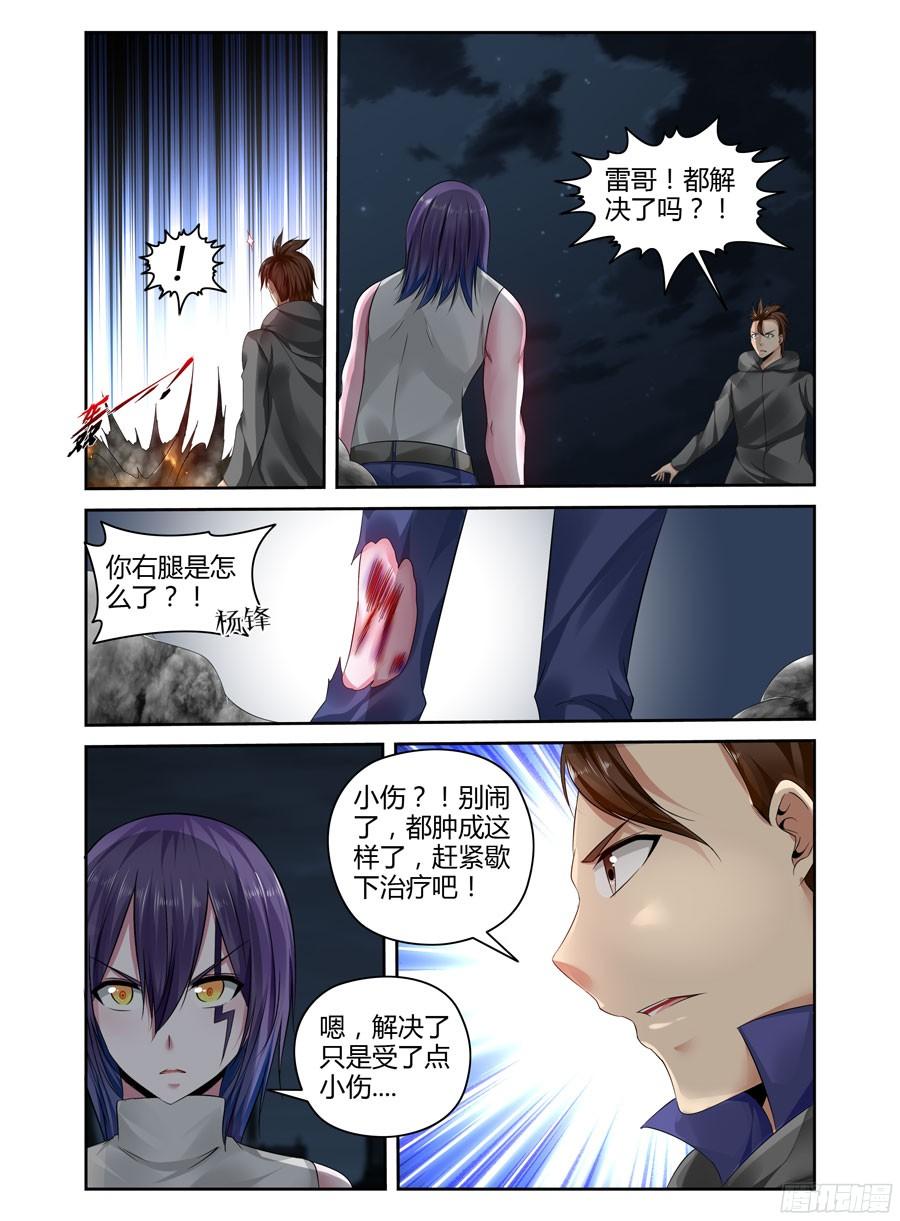 227.毁灭整座边港！（上）-寄生少女-周智延（第10张）