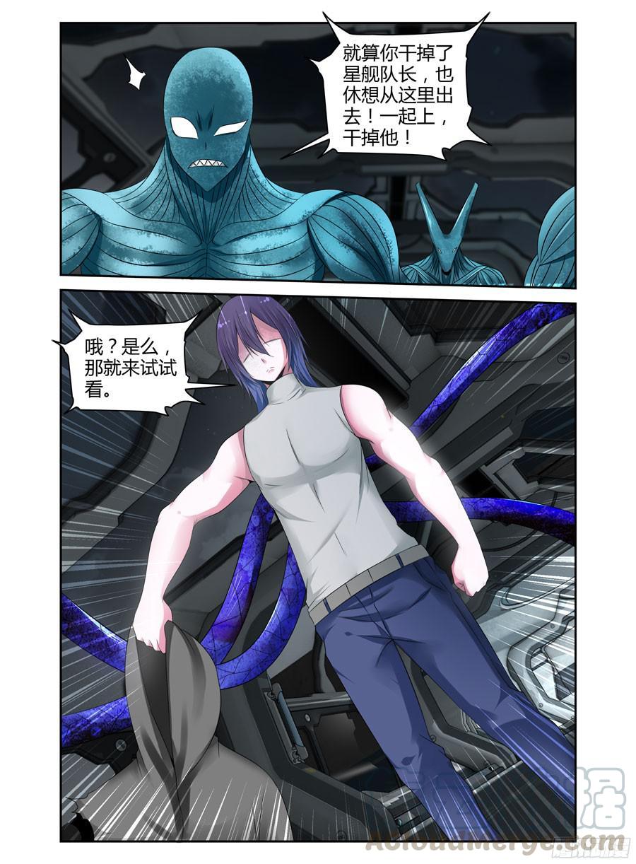 227.毁灭整座边港！（上）-寄生少女-周智延（第7张）