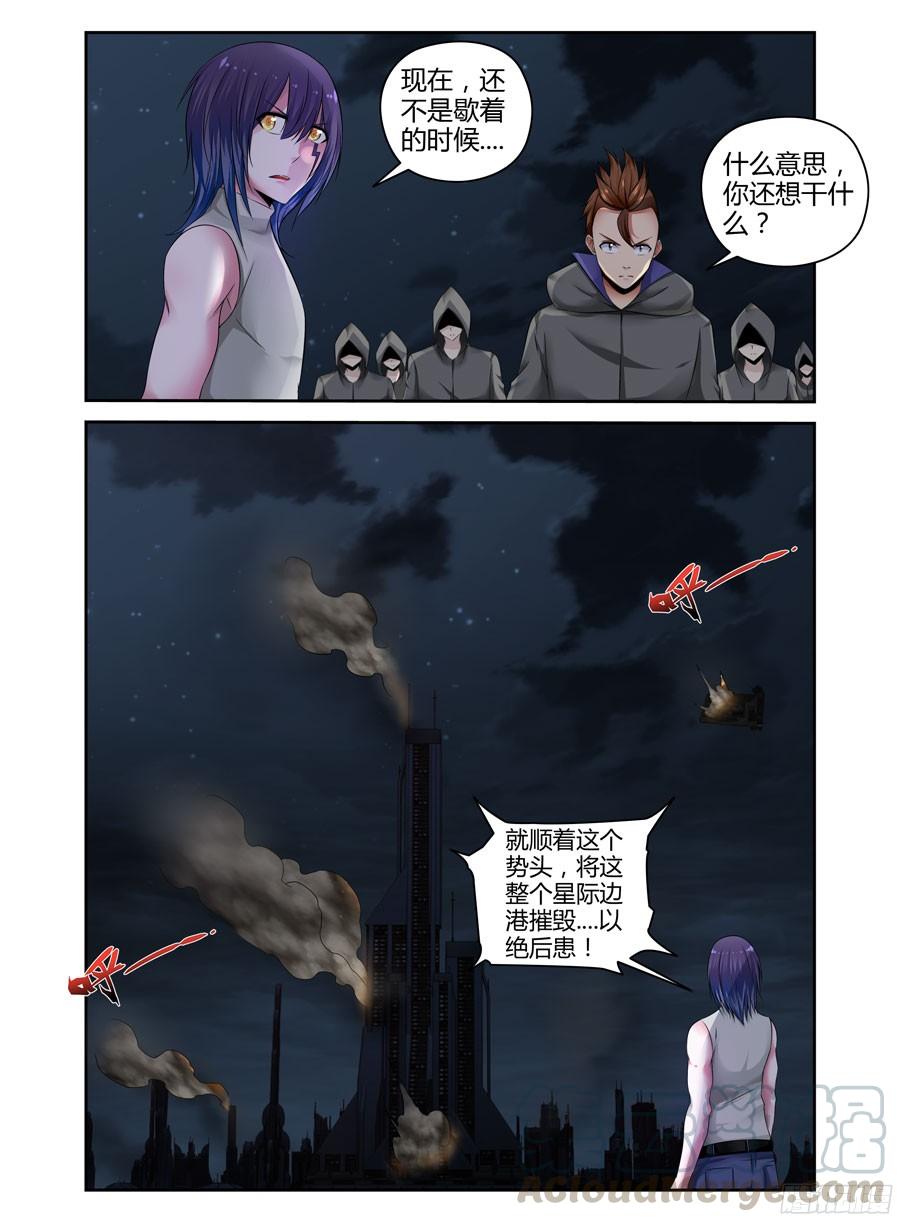 227.毁灭整座边港！（上）-寄生少女-周智延（第11张）