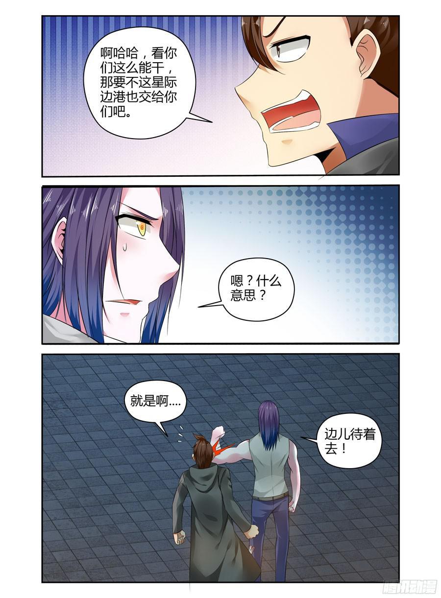 228.毁灭整座边港！（下）-寄生少女-周智延（第4张）