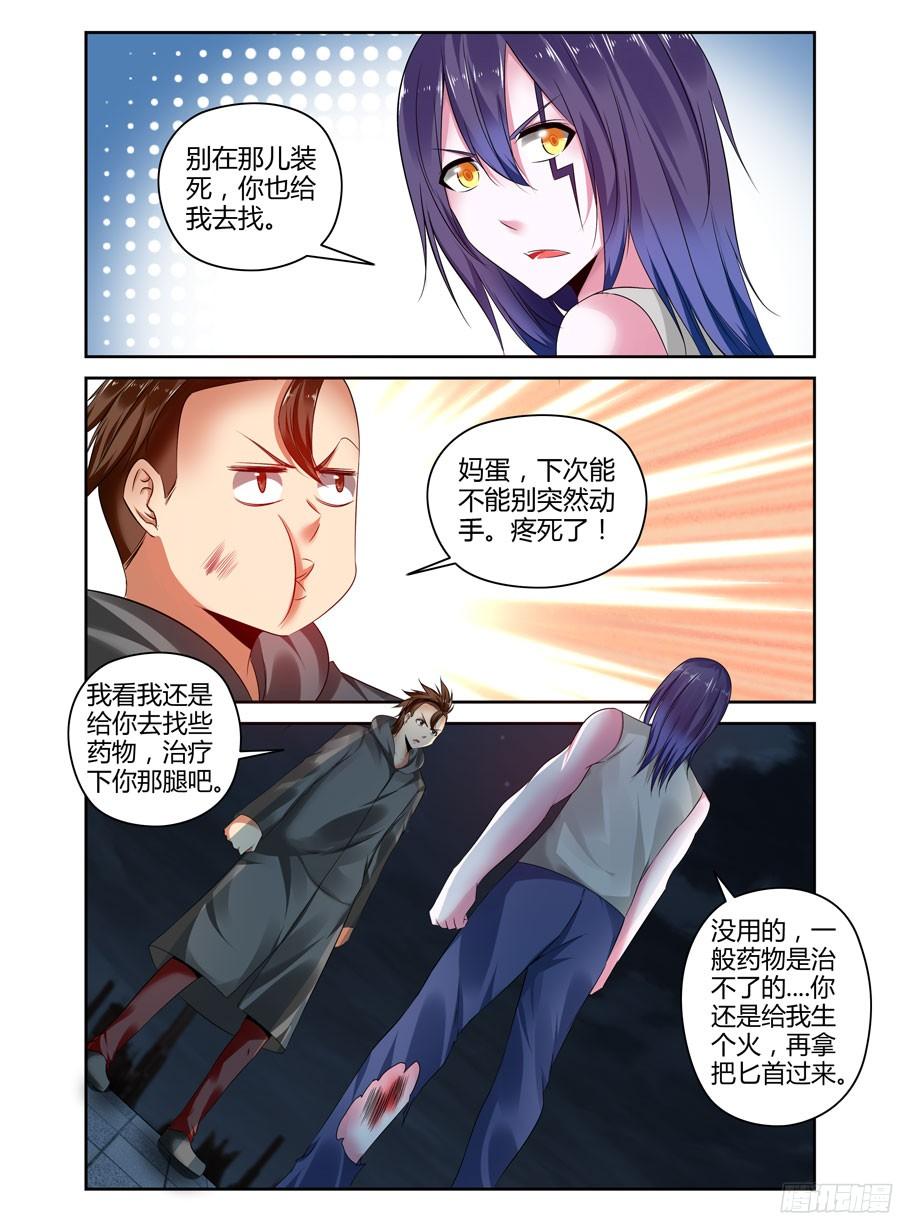 228.毁灭整座边港！（下）-寄生少女-周智延（第6张）