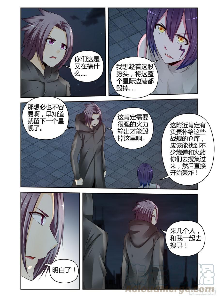 228.毁灭整座边港！（下）-寄生少女-周智延（第5张）