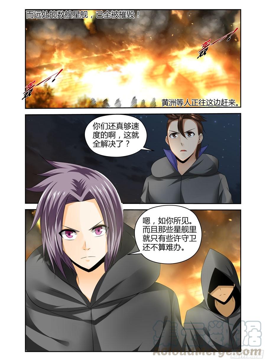228.毁灭整座边港！（下）-寄生少女-周智延（第3张）