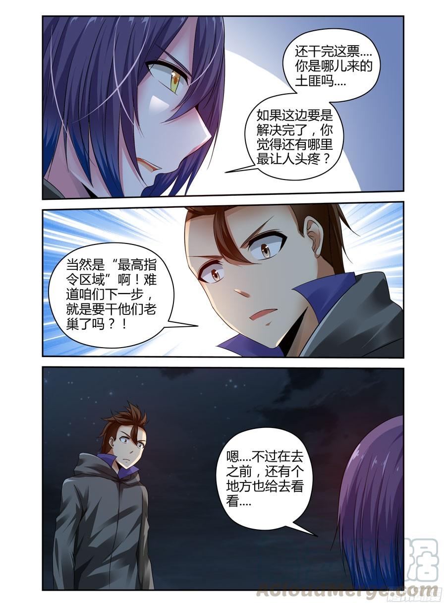 228.毁灭整座边港！（下）-寄生少女-周智延（第9张）